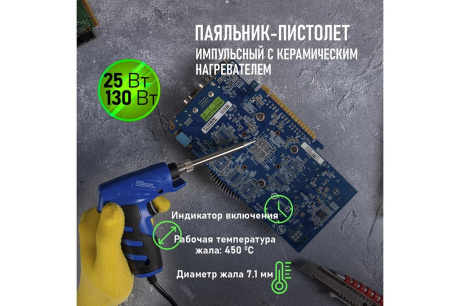 Купить Паяльник с керам. нагревателем импульсный  Профи  220В/25-130Вт  ZD-723N  Rexant 12-0162-1 фото №5