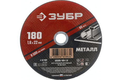 Купить Круг отрезной по металлу VERTEX 180*1 6-22 2мм фото №1