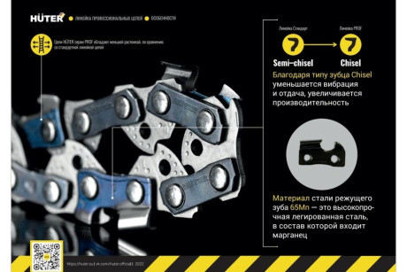 Купить Цепь Huter С1  16-3/8-1 3-57 для ВS-40 BS-45M EL2000 ELS-2000P ELS-2200P фото №7