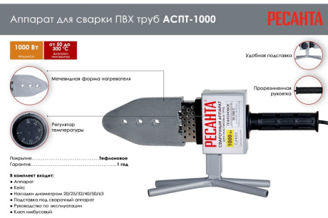 Купить Аппарат д/сварки труб РЕСАНТА АСПТ-1000 20-63мм кейс фото №2