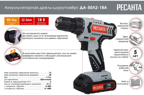 Купить Дрель-шуруповерт Ресанта ДА-50Л2-18А 75/14/9 аккумуляторная фото №2